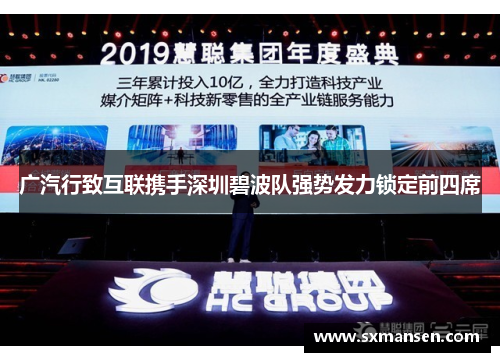 广汽行致互联携手深圳碧波队强势发力锁定前四席