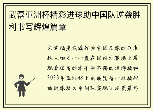 武磊亚洲杯精彩进球助中国队逆袭胜利书写辉煌篇章